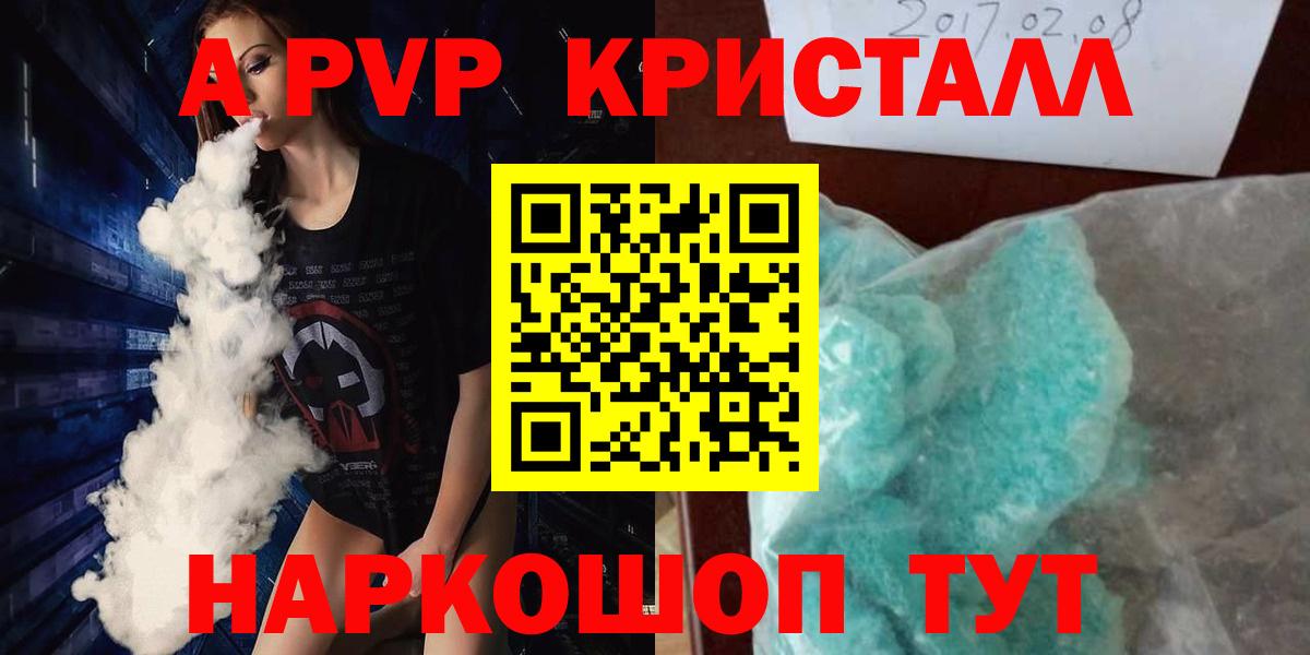 A-PVP Crystall Нарткала