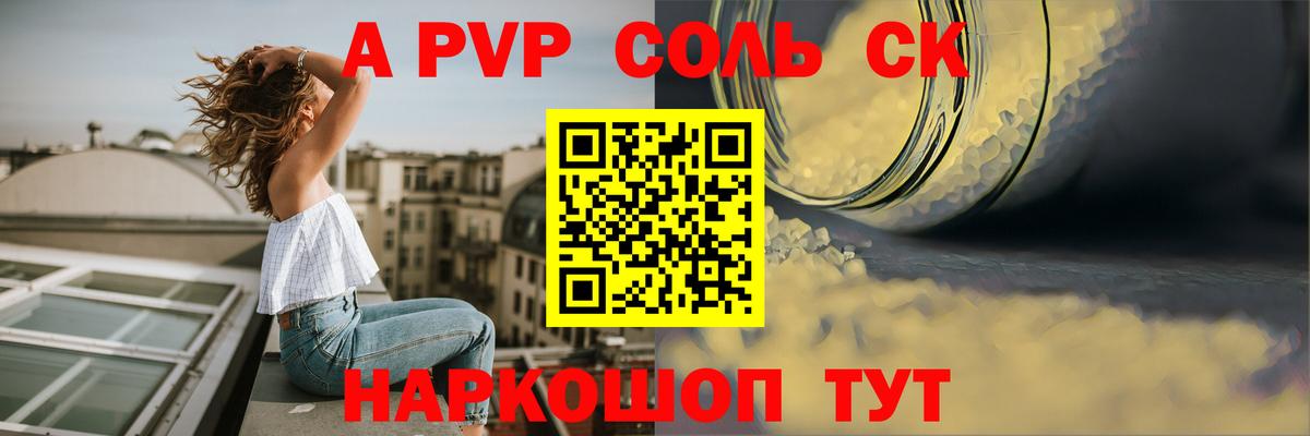 A-PVP крисы CK  Вход с VPN  закладки  Альфа ПВП VHQ  Нарткала 