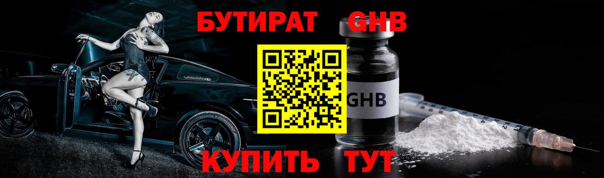 БУТИРАТ BDO 33%  Бутират  Нарткала  Вход с VPN 